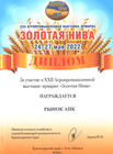 «Золотая Нива-2022», г. Усть-Лабинск