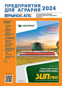 Справочник «Предприятия для Агрария-2024»