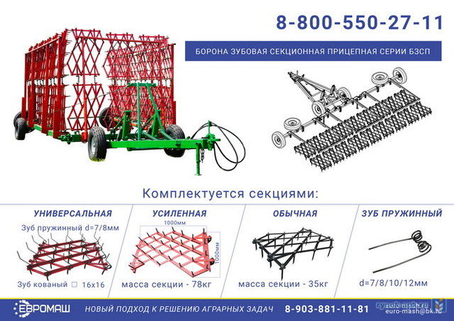 Борона сетчатая схема