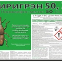 Инсектицид Пиригрэн 50 Ж