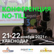 Конференция по технологии NO-till в Краснодаре