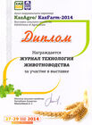 KazAgro-2014, г. Астана, Казахстан