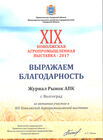 XIX Поволжская Агропромышленная выставка - 2017