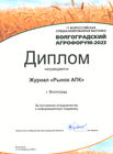 Волгоградский АГРОФОРУМ - 2023