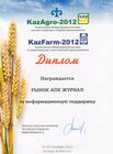 KazAgro-2012, KazFarm-2012 г. Астана, Казахстан