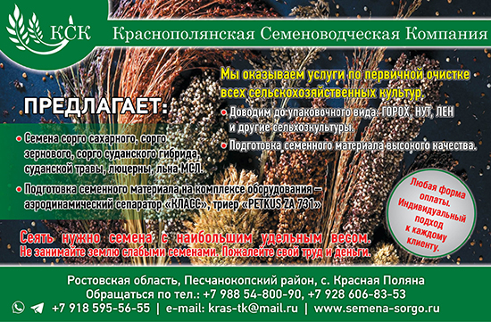 Краснополянская Семеноводческая Компания