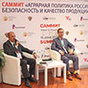 Саммит «Аграрная политика России: безопасность и качество продукции» — от проектов к бизнес-решениям