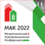 «МАК 2022», г. Челябинск