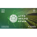 XII Международная аграрная выставка АгроЭкспоКрым