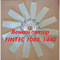 Вентилятор дробилки Fintec 1440, 1080, крыльчатка