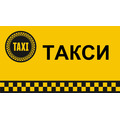 Tакси быстро, качественно, аккуратно и по доступной цене в Актау.