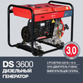 Дизельный генератор Fubag DS 3600