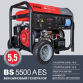 Генератор бензиновый Fubag BS 5500 A ES